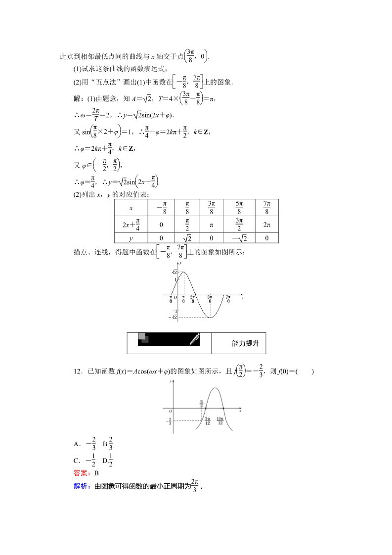 高中数学必修四简谐运动、由图象求解析式 Word版含解析第4页