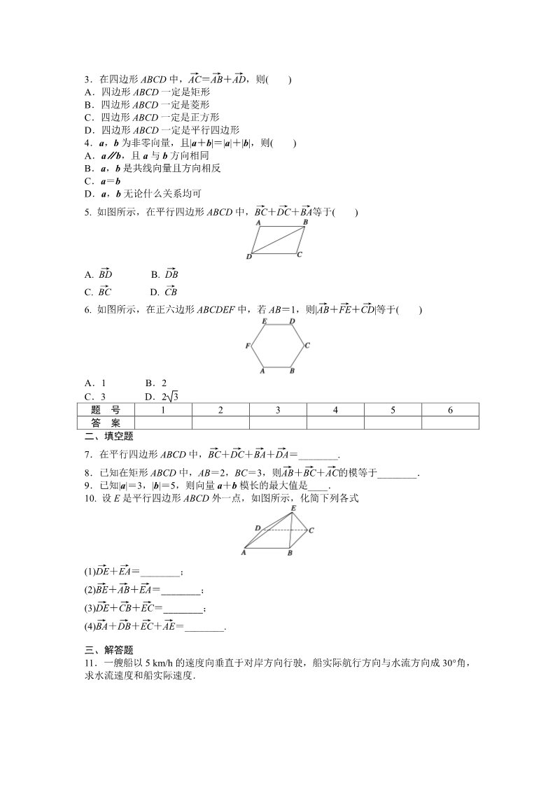 高中数学必修四2.2 平面向量的线性运算 2.2.1 Word版含答案第2页