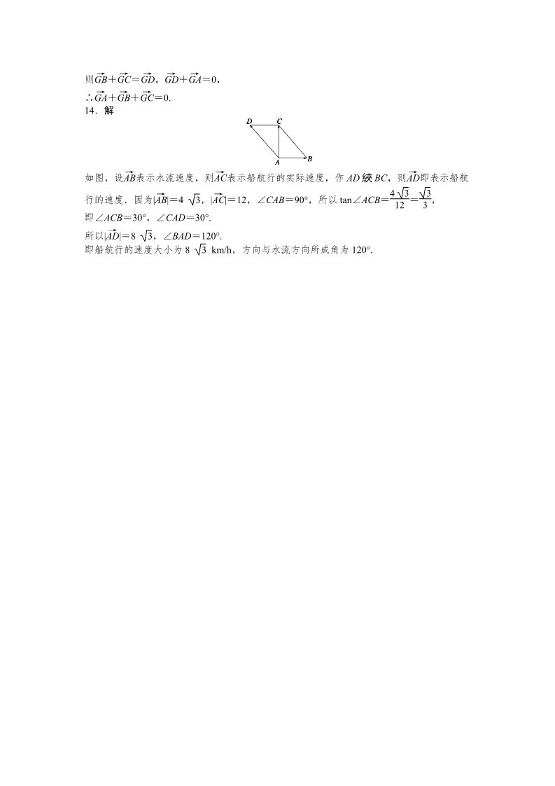 高中数学必修四2.2 平面向量的线性运算 2.2.1 Word版含答案第5页