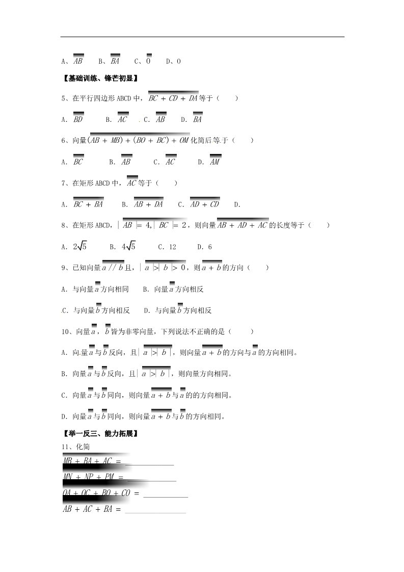 高中数学必修四2.2.1向量的加法及其几何意义》练习题 新人教版必修4第2页