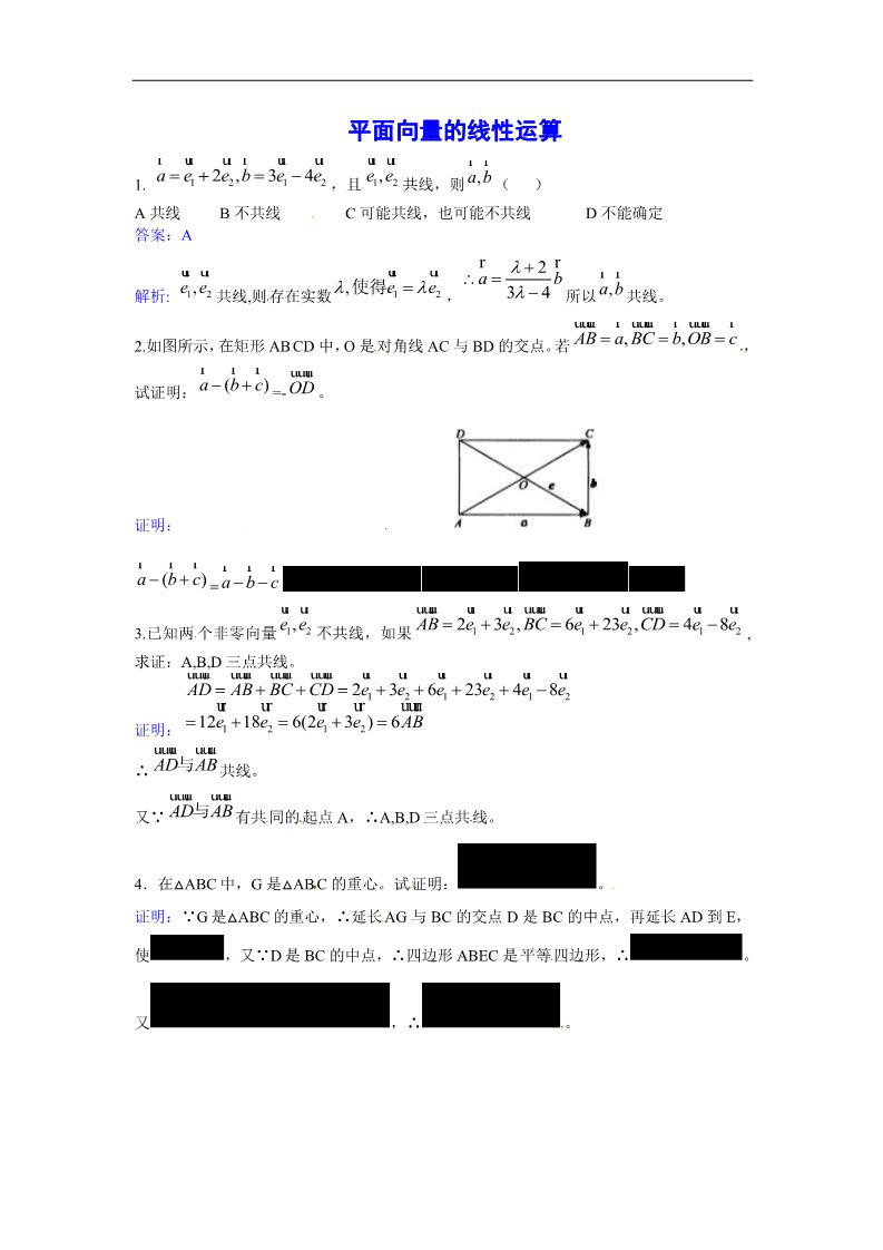 高中数学必修四平面向量的线性运算提高训练第1页