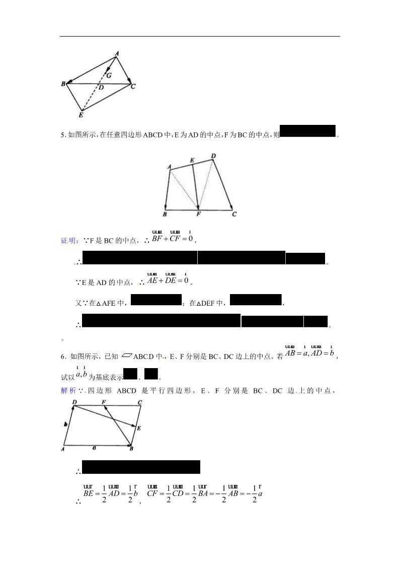 高中数学必修四平面向量的线性运算提高训练第2页