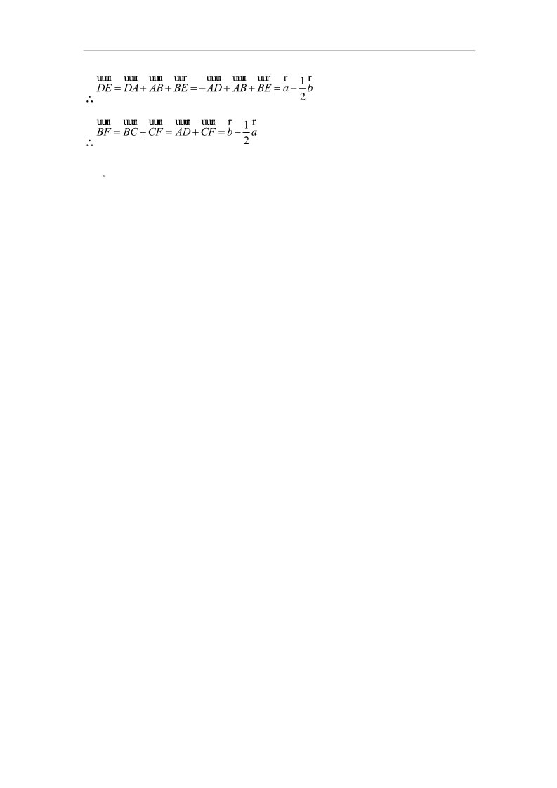 高中数学必修四平面向量的线性运算提高训练第3页