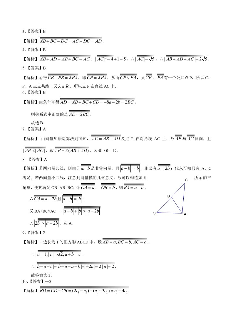 高中数学必修四巩固练习_平面向量的线性运算_提高第3页