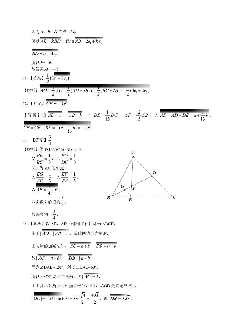 高中数学必修四巩固练习_平面向量的线性运算_提高第4页