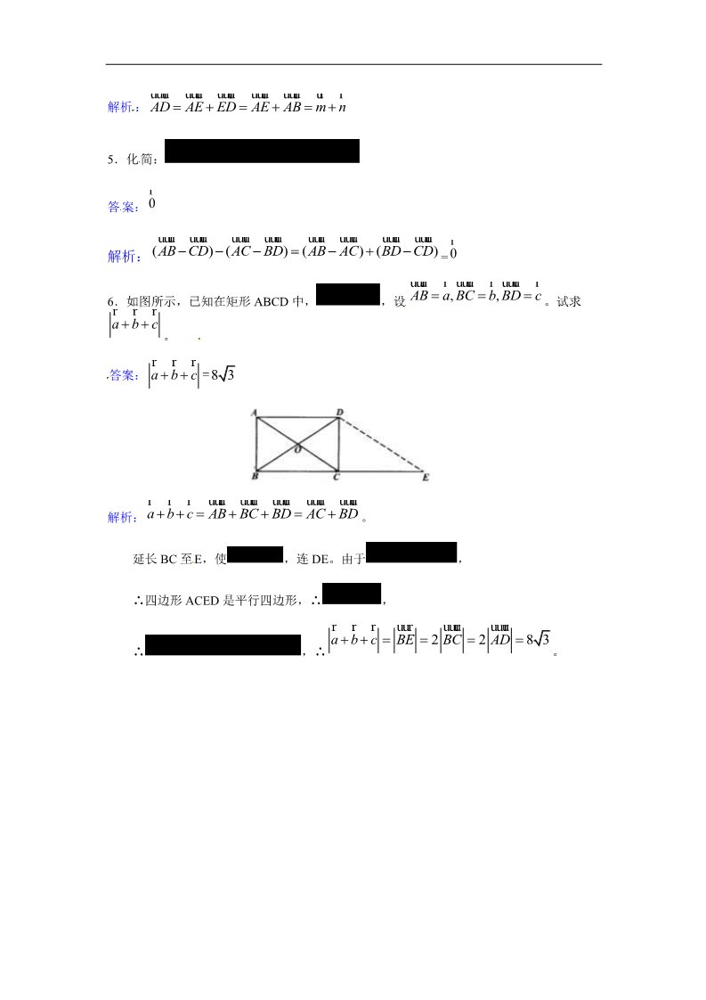 高中数学必修四平面向量的线性运算强化训练第2页