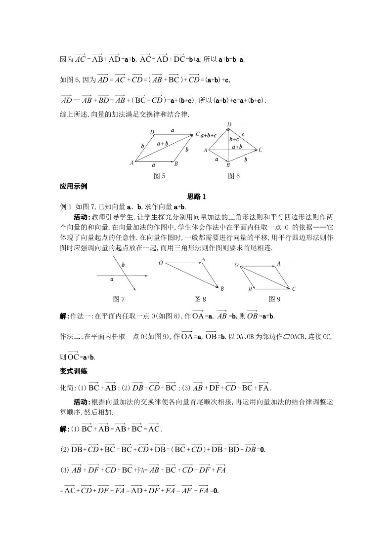 高中数学必修四2.2.1 向量加法运算及其几何意义）教案 新人教A版必修4第4页