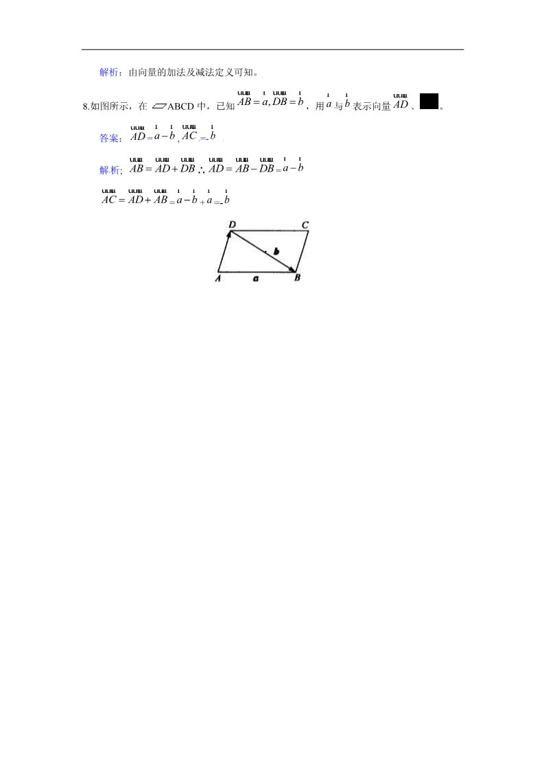 高中数学必修四平面向量的线性运算基础训练第3页