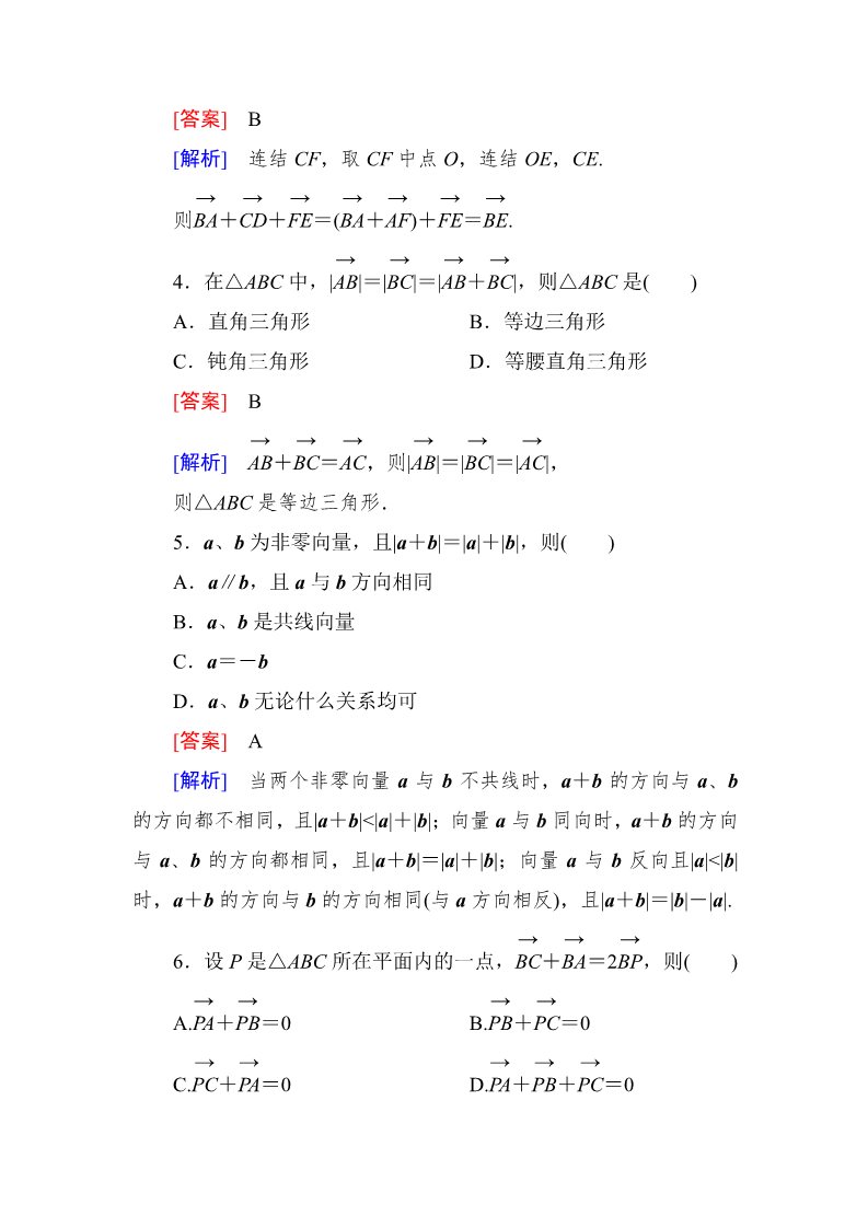 高中数学必修四2-2-1 向量加法运算及其几何意义第2页