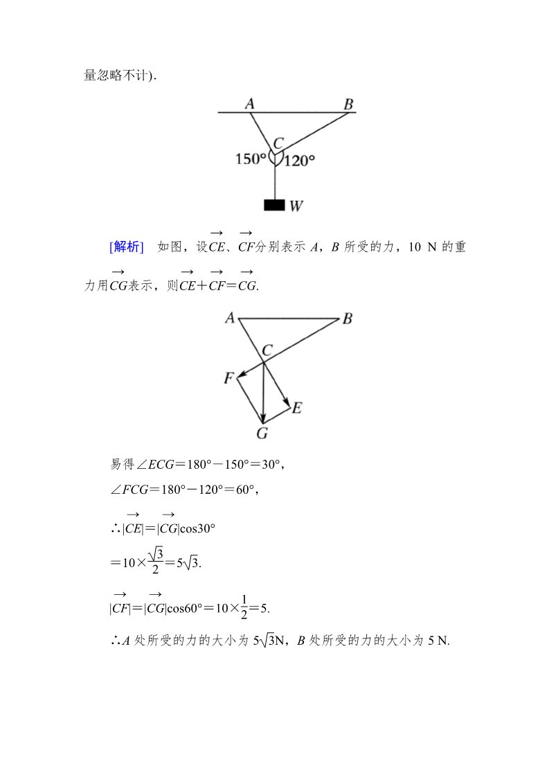 高中数学必修四2-2-1 向量加法运算及其几何意义第5页