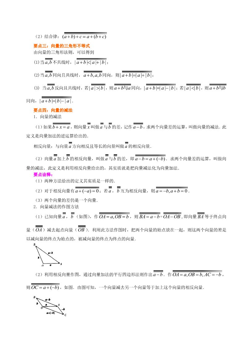 高中数学必修四知识讲解_平面向量的线性运算_基础第2页