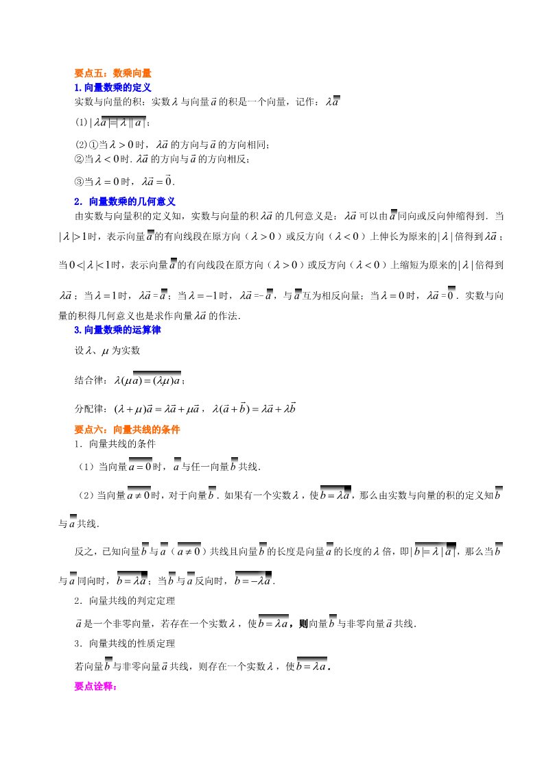 高中数学必修四知识讲解_平面向量的线性运算_基础第3页