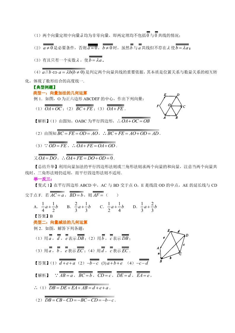 高中数学必修四知识讲解_平面向量的线性运算_基础第4页