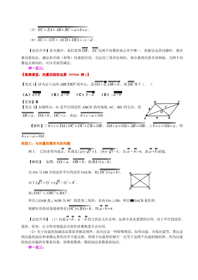 高中数学必修四知识讲解_平面向量的线性运算_基础第5页