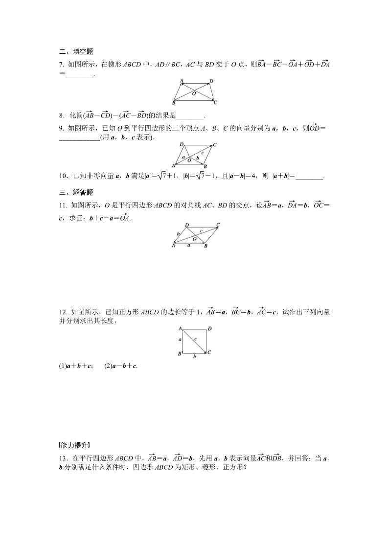 高中数学必修四2.2 平面向量的线性运算 2.2.2 Word版含答案第2页