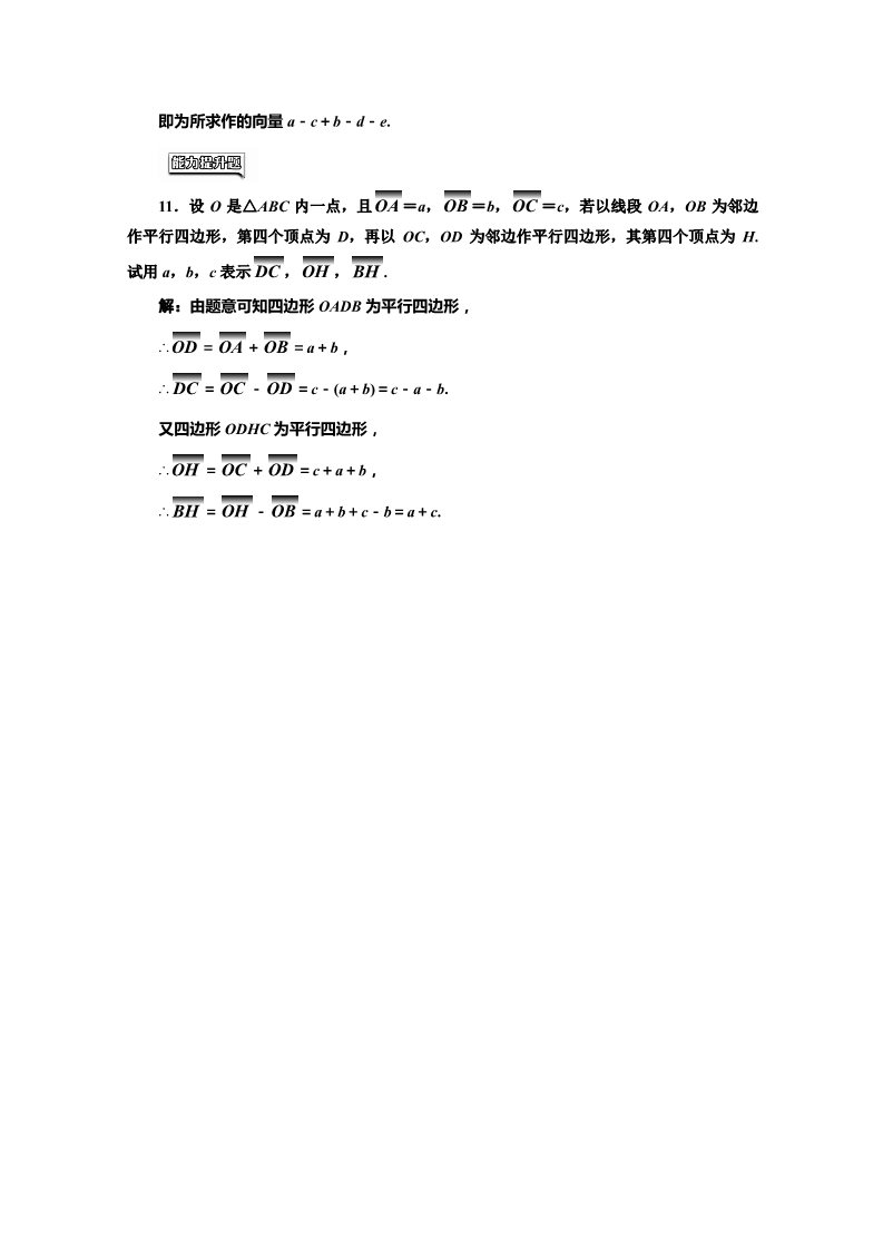 高中数学必修四课时达标检测（十七） 向量减法运算及其几何意义 Word版含解析第3页