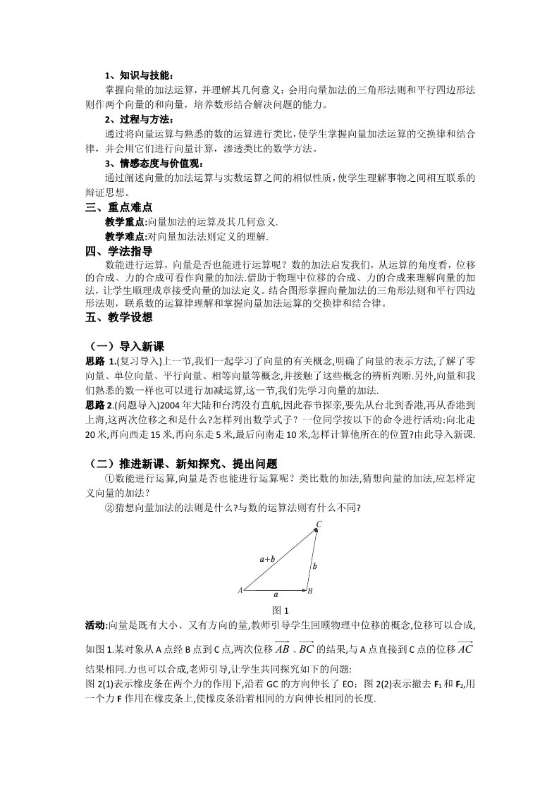 高中数学必修四2.2.1 向量加法运算及其几何意义 Word版含答案第2页