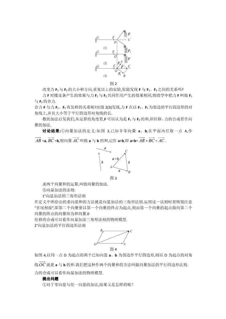 高中数学必修四2.2.1 向量加法运算及其几何意义 Word版含答案第3页