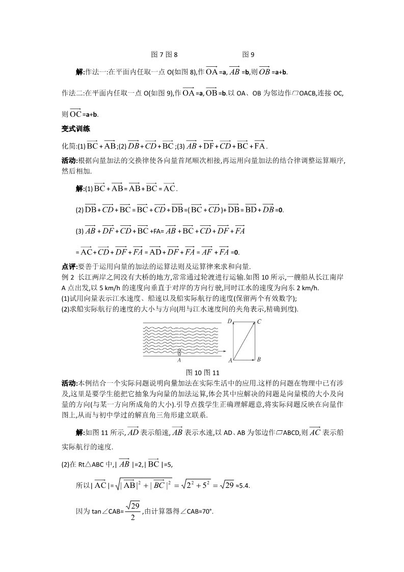 高中数学必修四2.2.1 向量加法运算及其几何意义 Word版含答案第5页