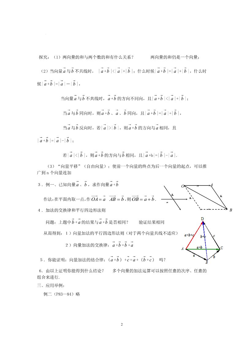 高中数学必修四2.2.1向量加法运算及其几何意义 教案第2页