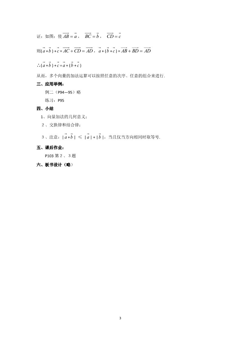 高中数学必修四2.2.1向量的加法运算及其几何意义（教、学案）第3页