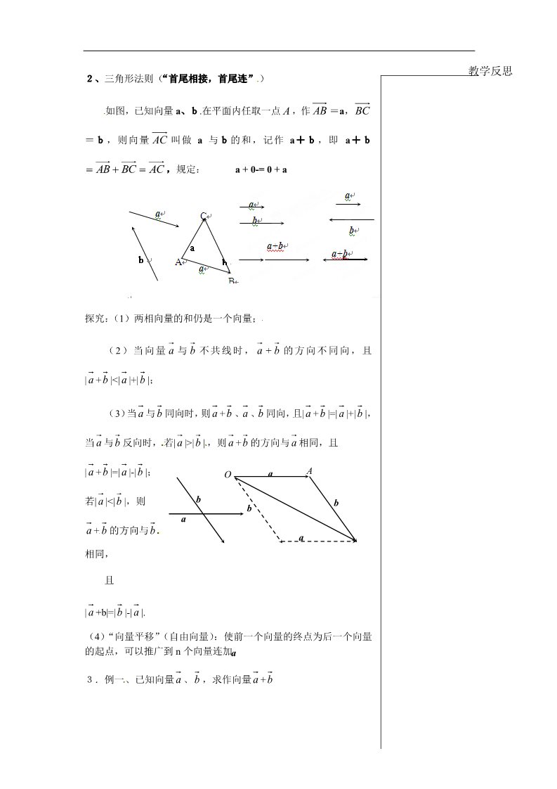 高中数学必修四2.2.1  向量的加法运算及其几何意义第3页