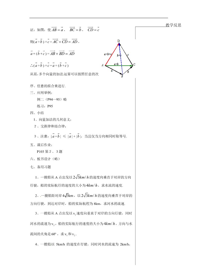 高中数学必修四2.2.1  向量的加法运算及其几何意义第5页