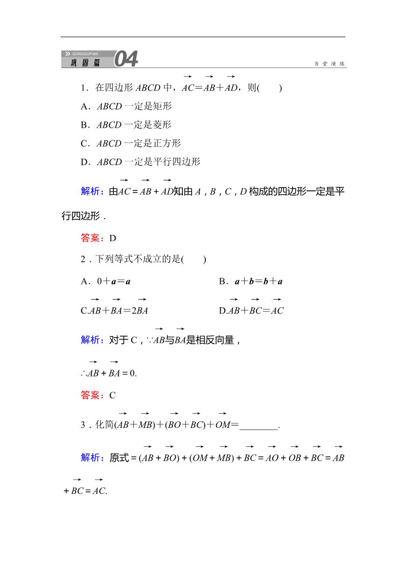 高中数学必修四2-2-1向量加法运算及其几何意义 Word版含答案第1页