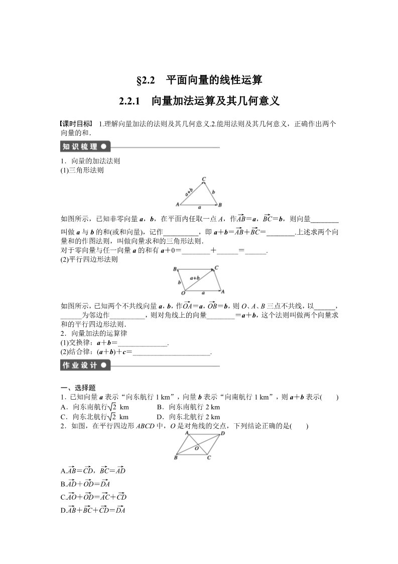 高中数学必修四2．2.1第1页