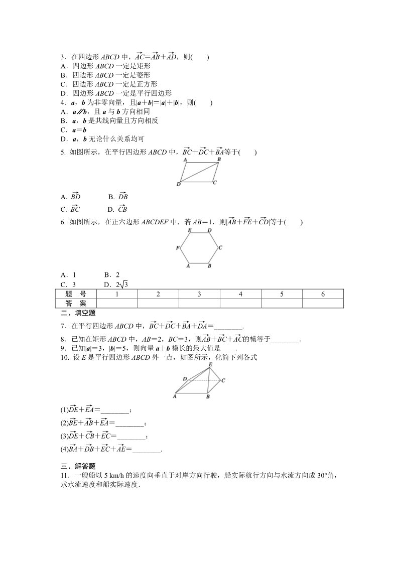 高中数学必修四2．2.1第2页