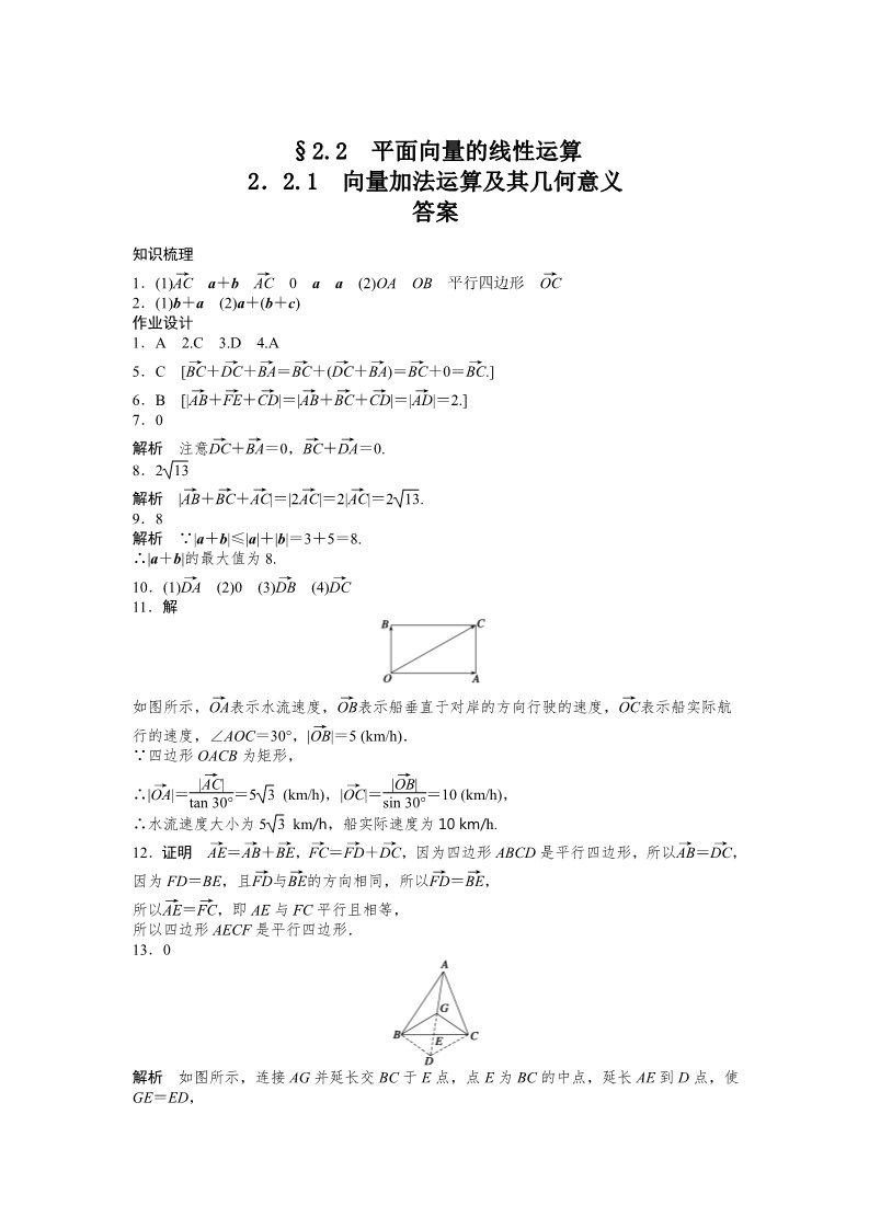 高中数学必修四2．2.1第4页