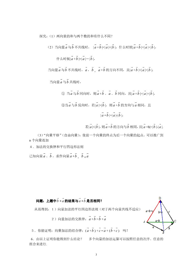 高中数学必修四2.2.1向量加法运算及其几何意义第3页