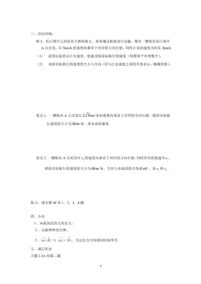 高中数学必修四2.2.1向量加法运算及其几何意义第4页