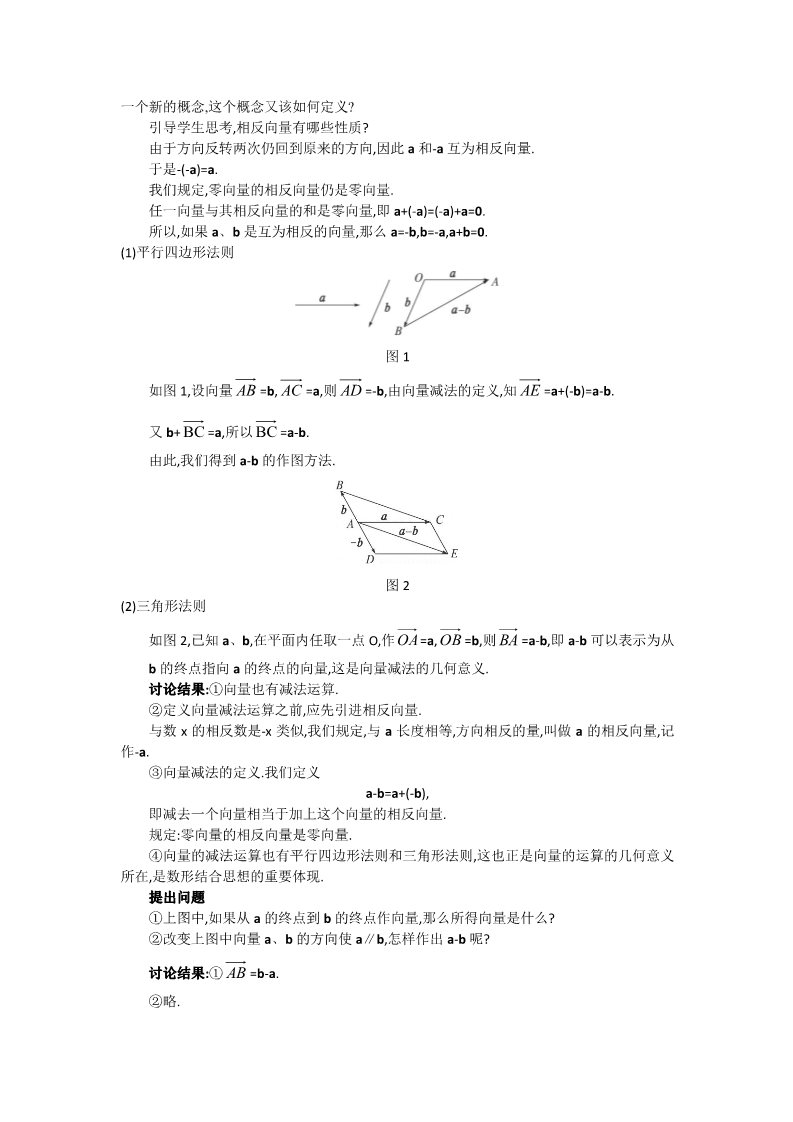 高中数学必修四2.2.2 向量减法及其几何意义 Word版含答案第2页