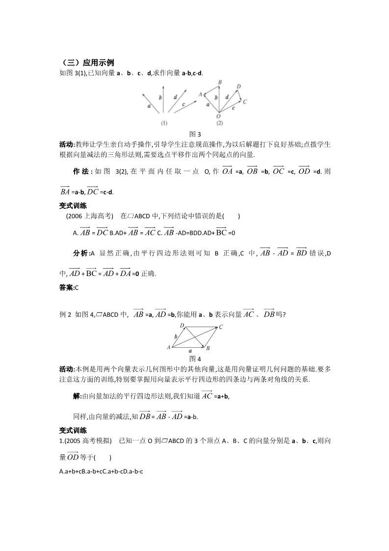 高中数学必修四2.2.2 向量减法及其几何意义 Word版含答案第3页