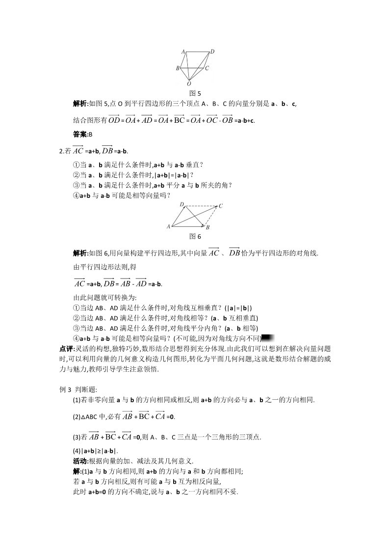 高中数学必修四2.2.2 向量减法及其几何意义 Word版含答案第4页