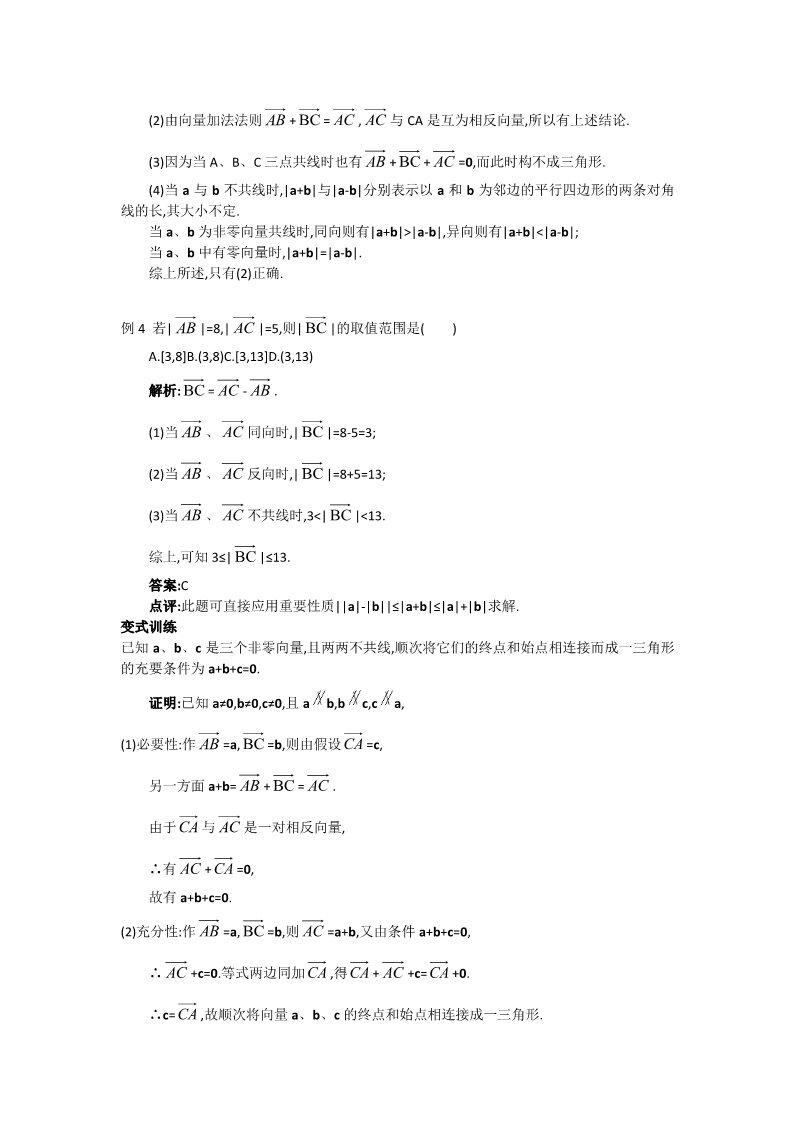 高中数学必修四2.2.2 向量减法及其几何意义 Word版含答案第5页