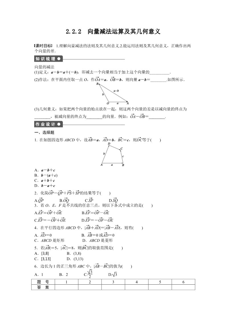 高中数学必修四2.2.2第1页