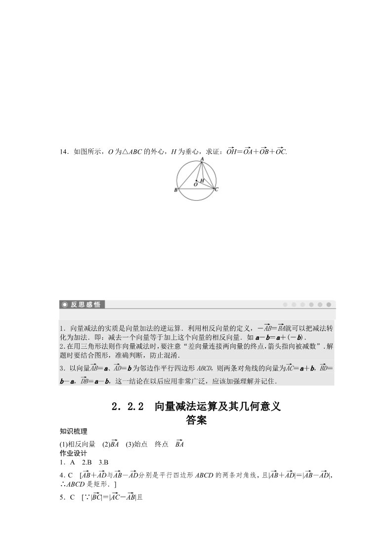 高中数学必修四2.2.2第3页