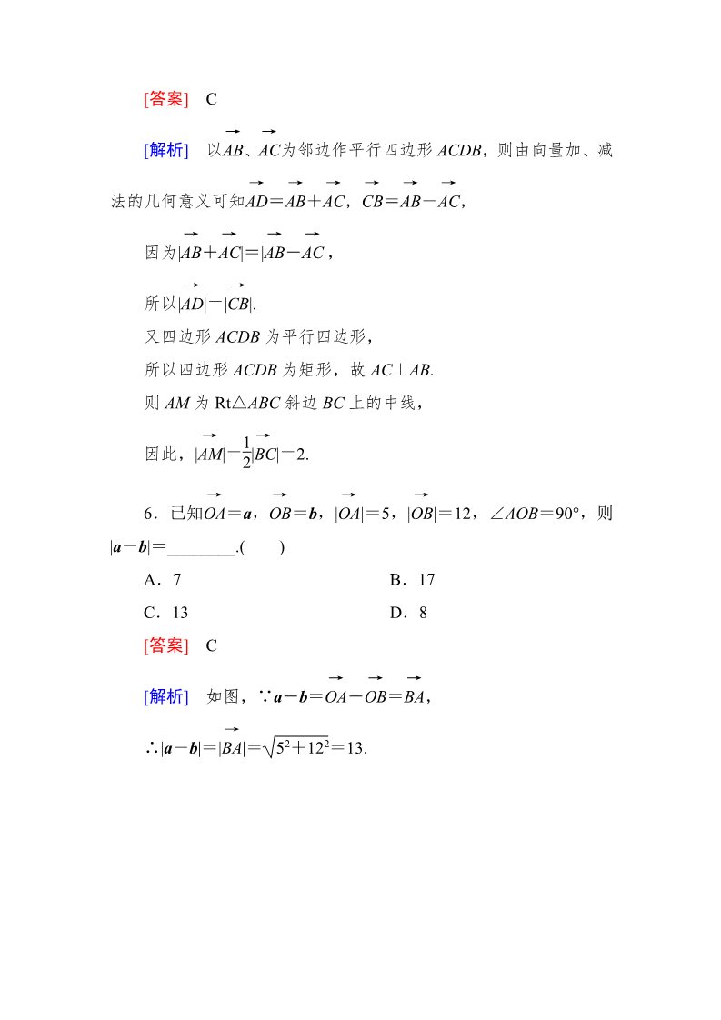 高中数学必修四2-2-2 向量减法运算及其几何意义第3页