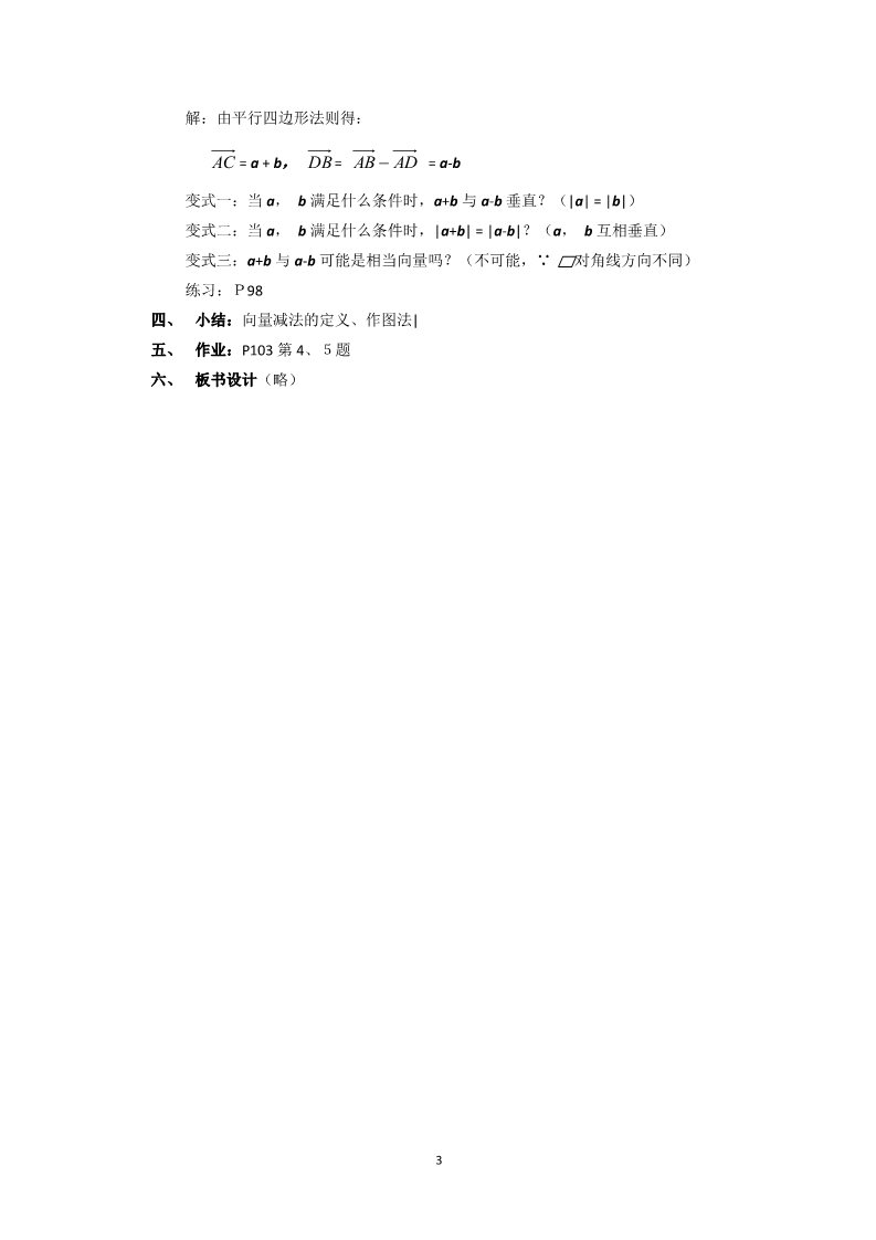 高中数学必修四2.2.2向量的减法运算及其几何意义（教、学案）第3页