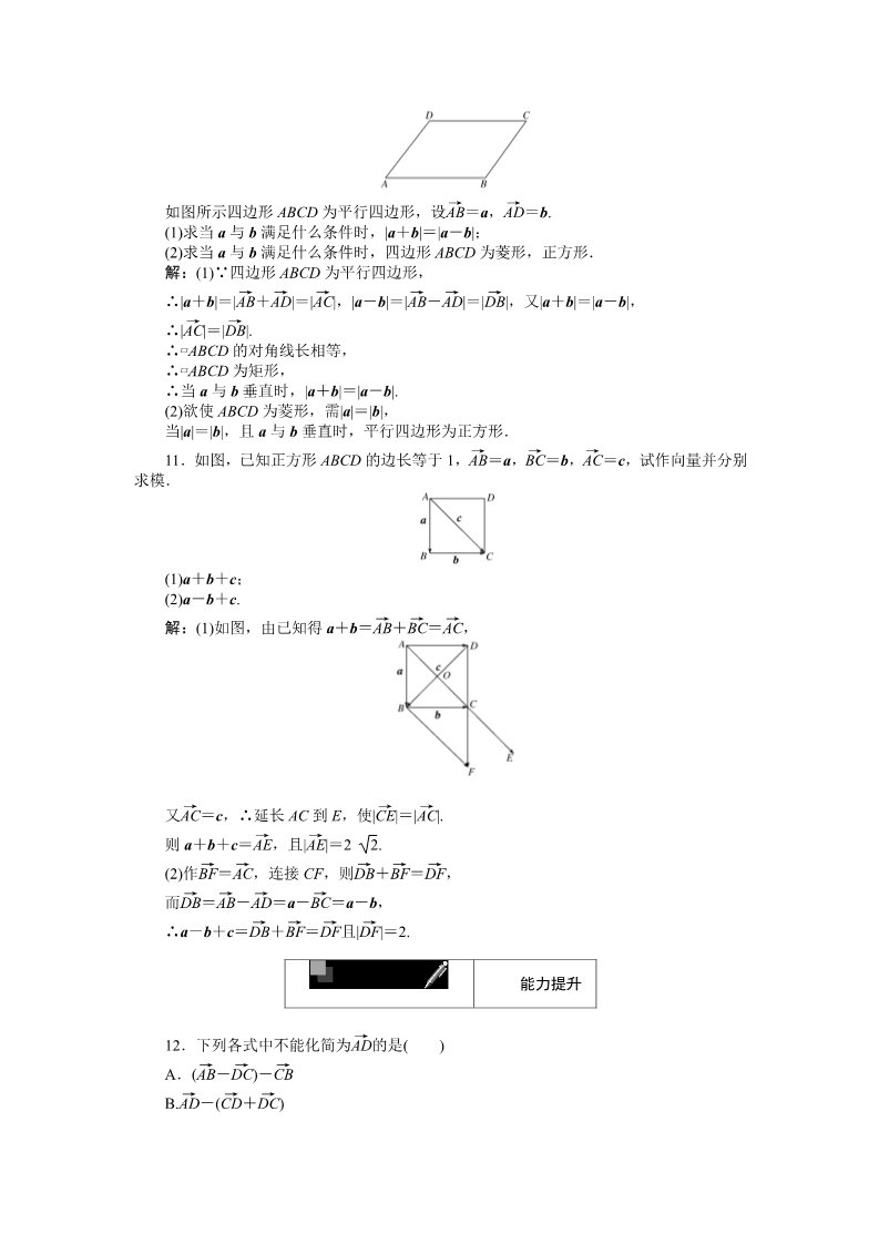 高中数学必修四向量减法运算及其几何意义 Word版含解析第3页