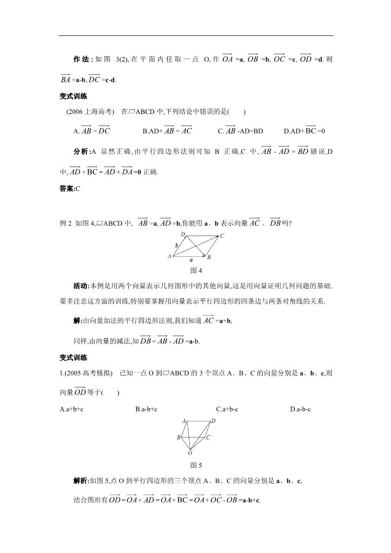 高中数学必修四2.2.2  向量减法运算及其几何意义第4页