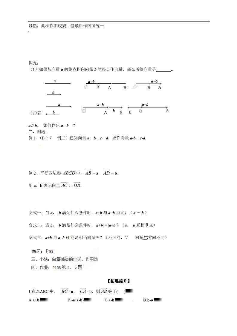 高中数学必修四2.2.2《向量的减法运算及其几何意义》第2页