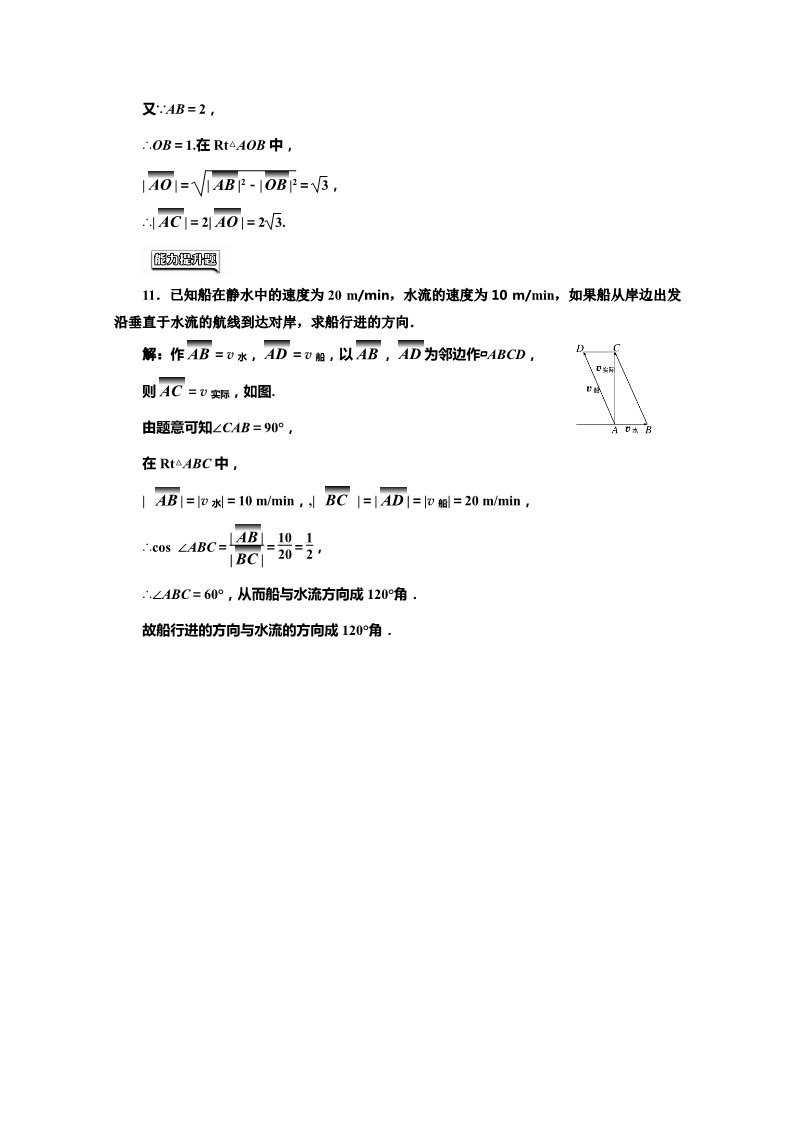 高中数学必修四课时达标检测（十六）向量加法运算及其几何意义 Word版含解析第3页