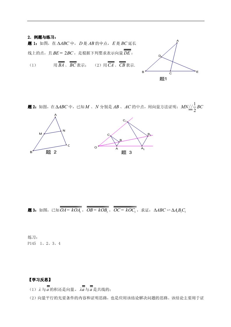 高中数学必修四2.2.3《向量数乘运算及其几何意义》第3页