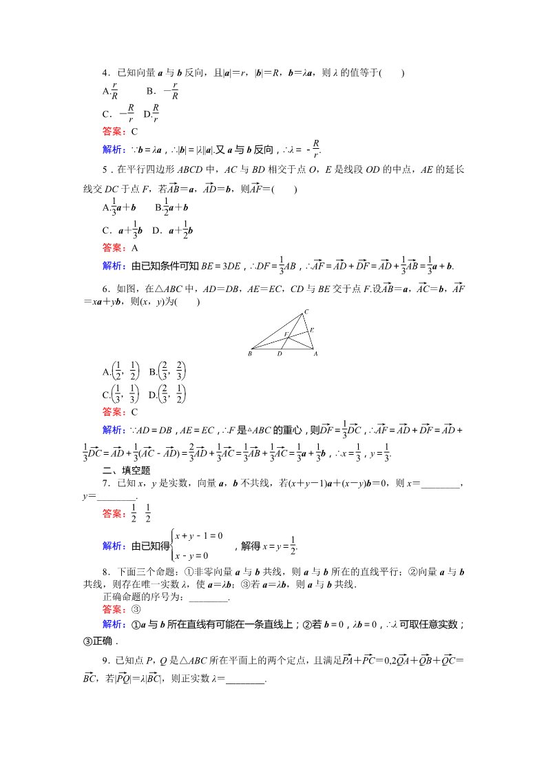 高中数学必修四向量的数乘运算及其几何意义 Word版含解析第2页