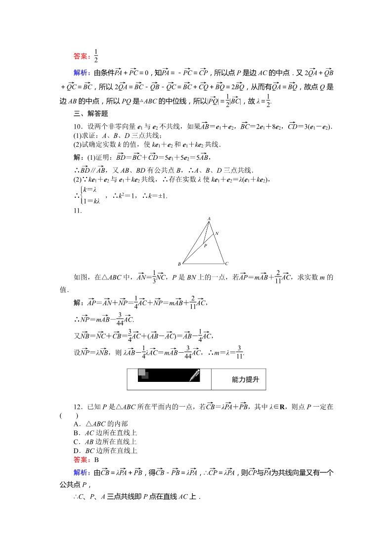 高中数学必修四向量的数乘运算及其几何意义 Word版含解析第3页