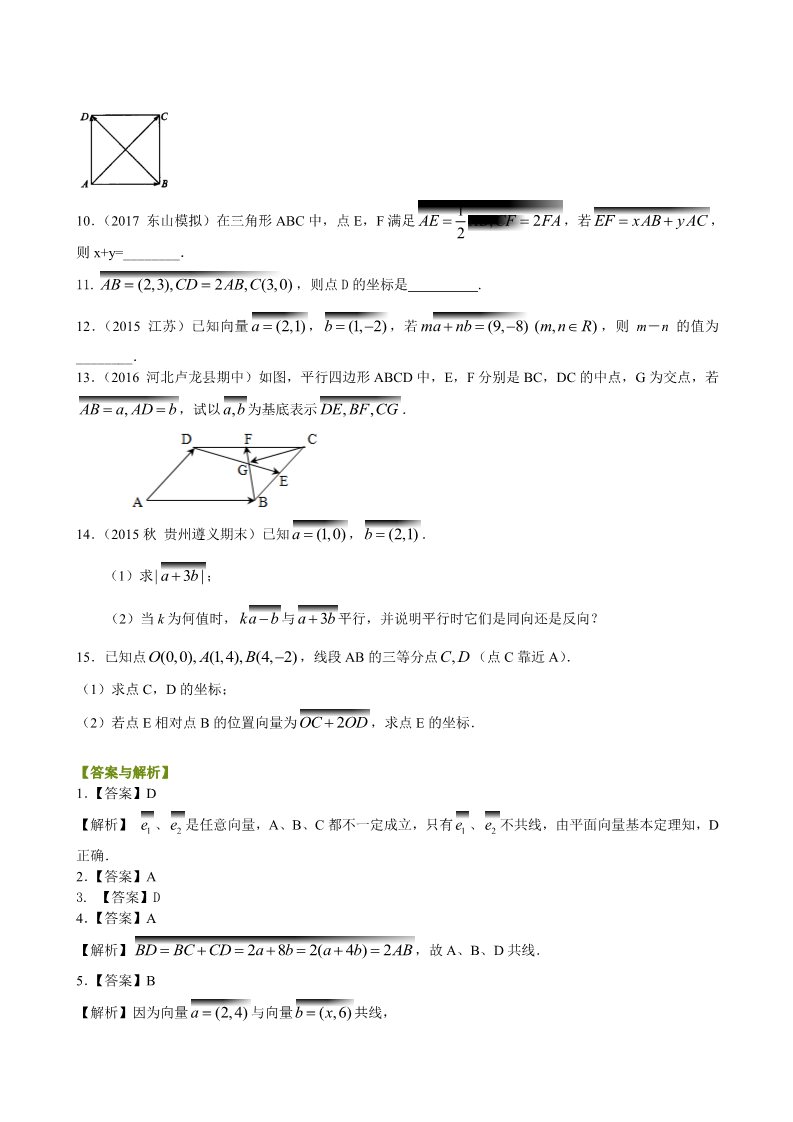 高中数学必修四巩固练习_平面向量的基本定理及坐标表示_基础第2页