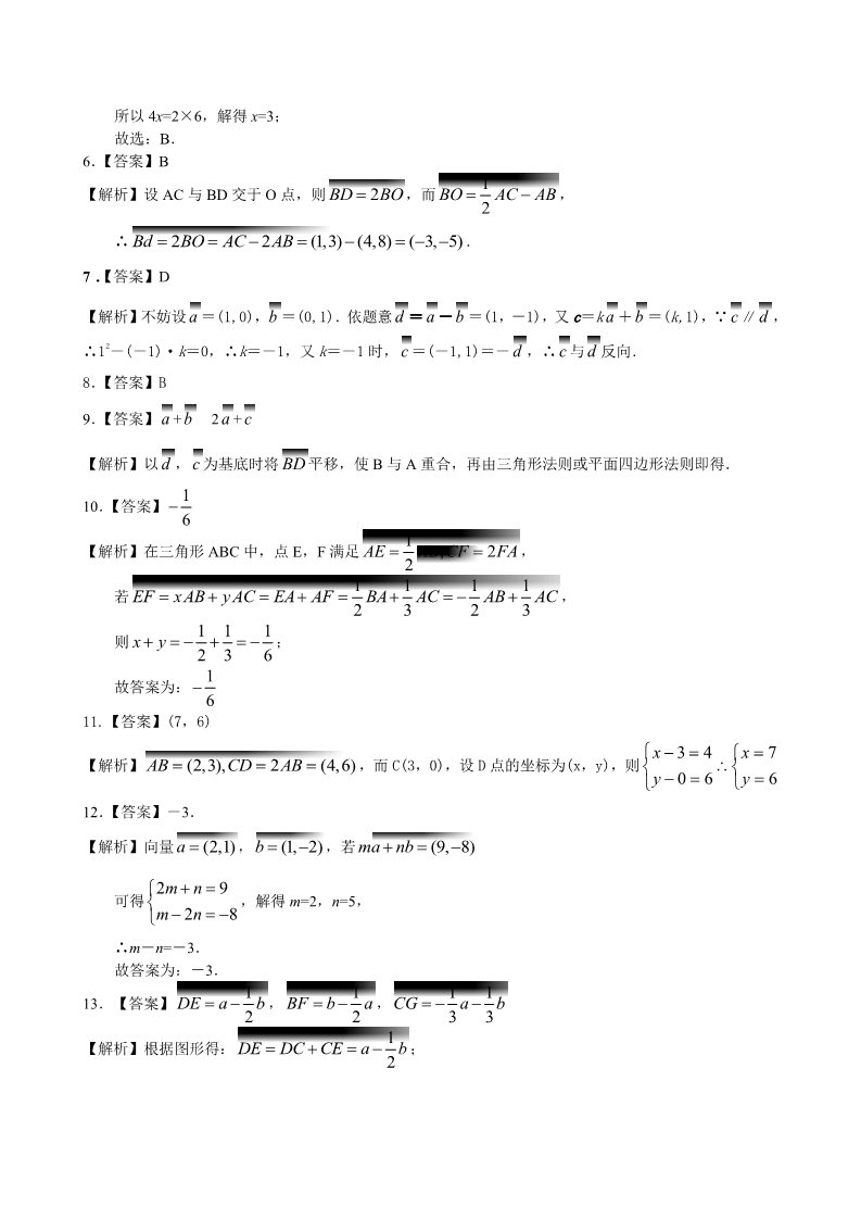 高中数学必修四巩固练习_平面向量的基本定理及坐标表示_基础第3页